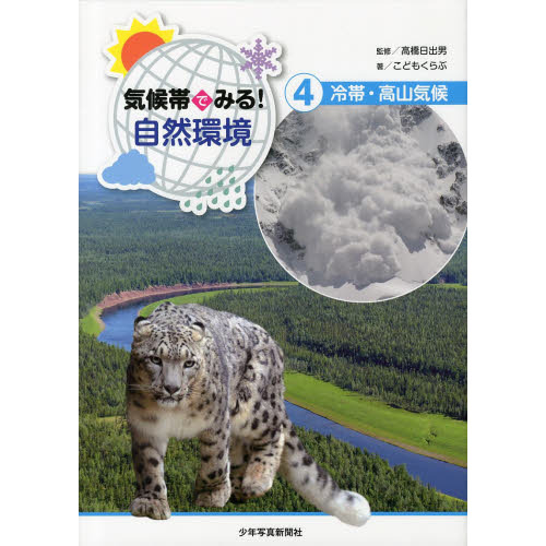 気候帯でみる！自然環境　４