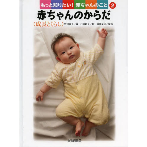 もっと知りたい！赤ちゃんのこと　２
