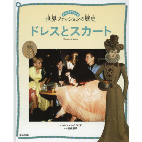 ドレスとスカート