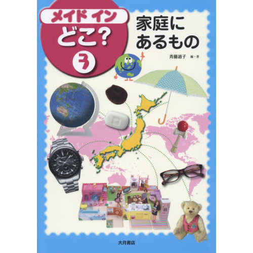 メイドインどこ？　３