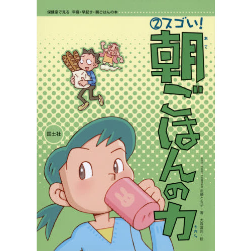 スゴい！朝ごはんの力