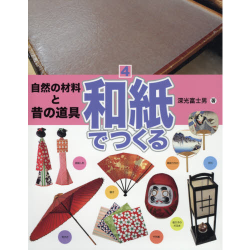 自然の材料と昔の道具　４