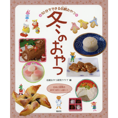 冬のおやつ