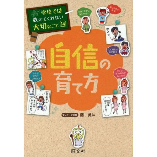 自信の育て方