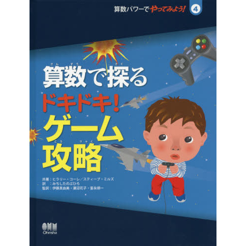 算数パワーでやってみよう！　４