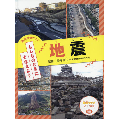 防災学習ガイドもしものときにそなえよう　〔２〕