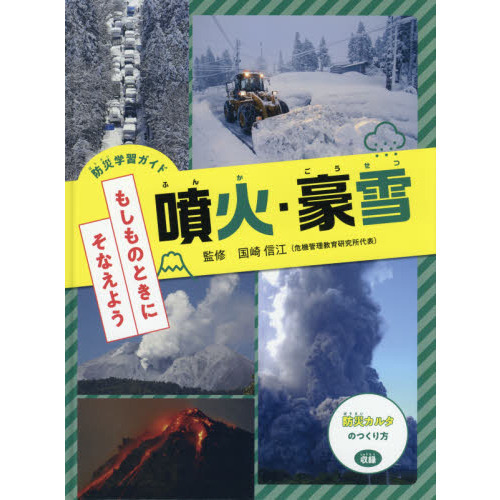 防災学習ガイドもしものときにそなえよう　〔４〕