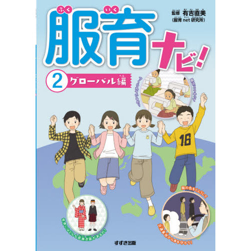 服育ナビ！　２