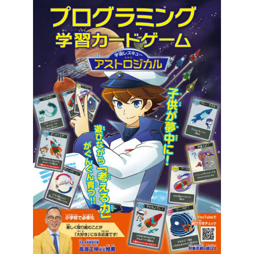 プログラミング学習カードゲーム　宇宙レス