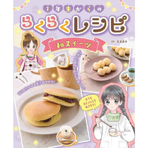 １年生からのらくらくレシピ　〔３〕