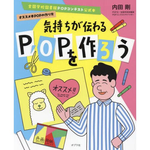 気持ちが伝わるＰＯＰを作ろう