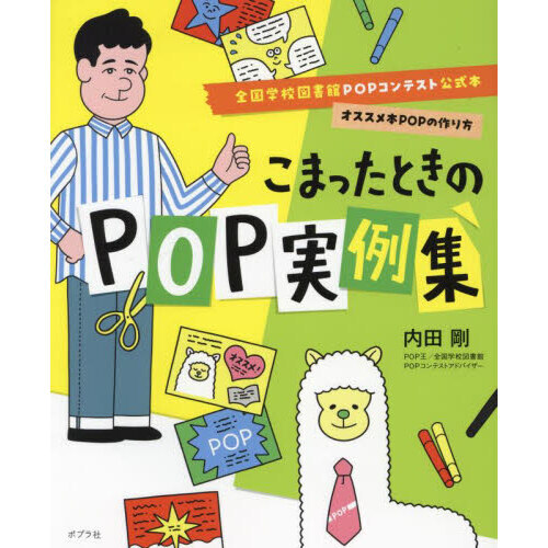 こまったときのＰＯＰ実例集