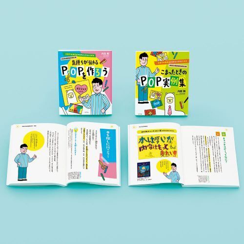 全国学校図書館ＰＯＰコンテスト公式本オススメ本ＰＯＰの作り方　２巻セット