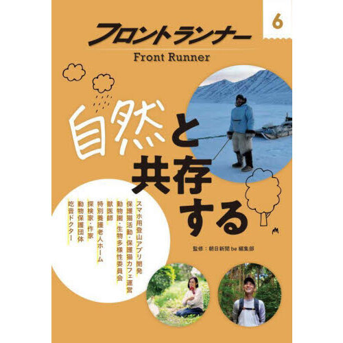 フロントランナー　６