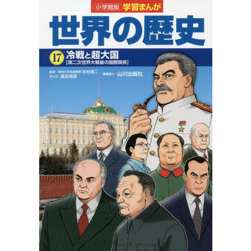 世界の歴史　１７