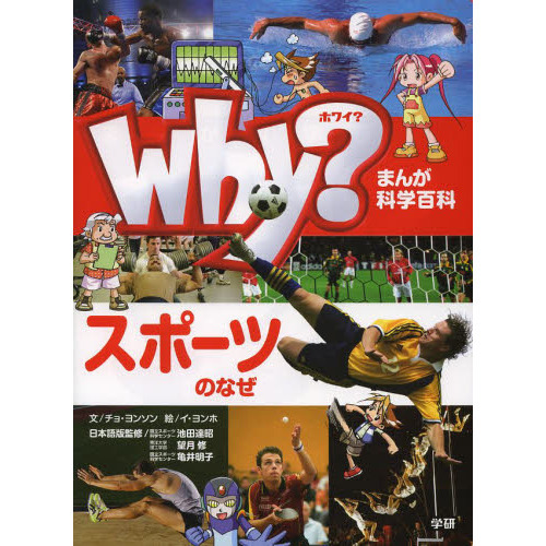 Ｗｈｙ？スポーツのなぜ