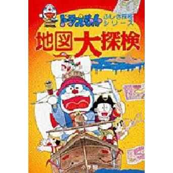 地図大探検