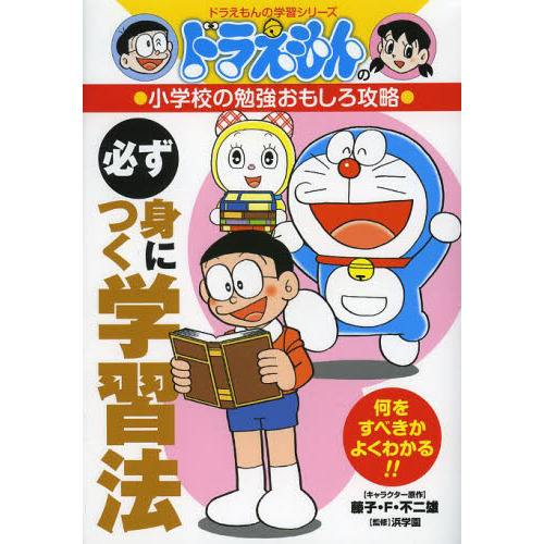 必ず身につく学習法