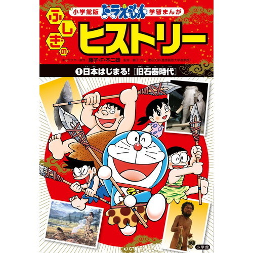 ドラえもんふしぎのヒストリー　１
