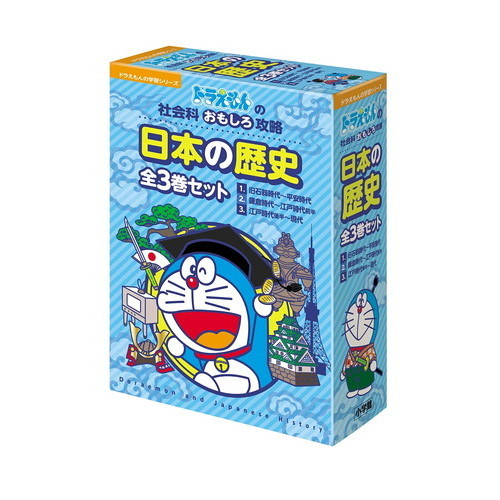 ドラえもん日本の歴史　３巻セット