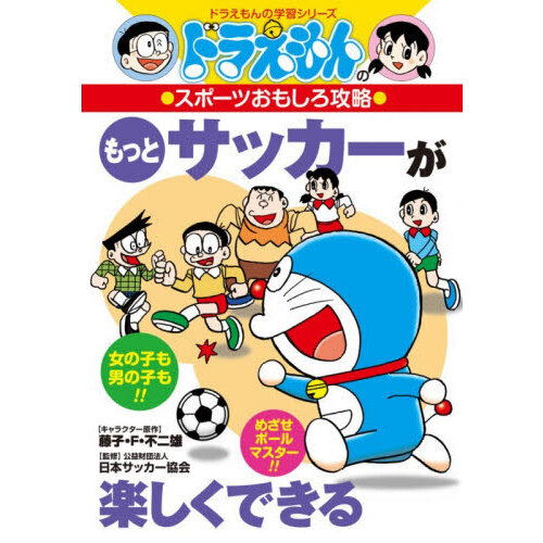 もっとサッカーが楽しくできる　女の子も男の子も！！