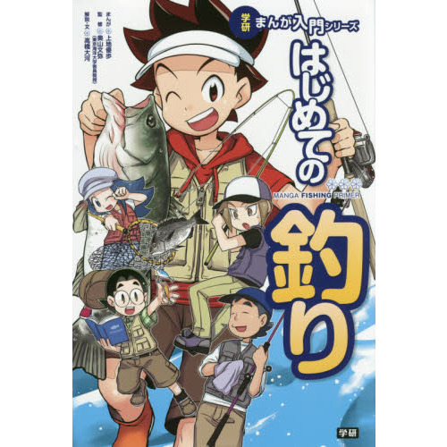 はじめての釣り