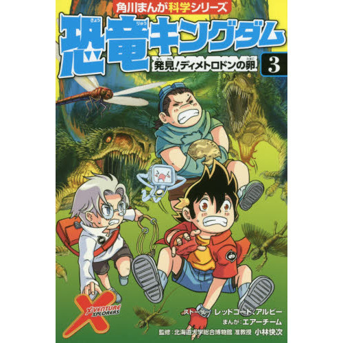 恐竜キングダム　３