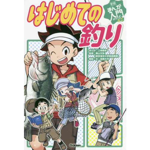 はじめての釣り
