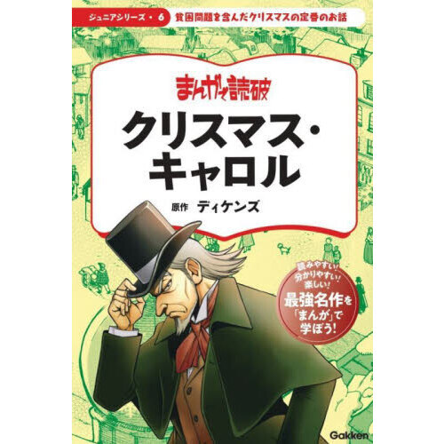 クリスマス・キャロル