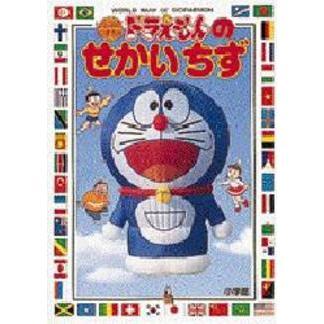ドラえもんのせかいちず