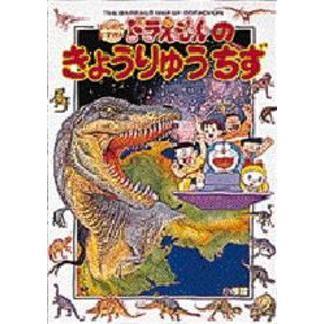 ドラえもんのきょうりゅうちず