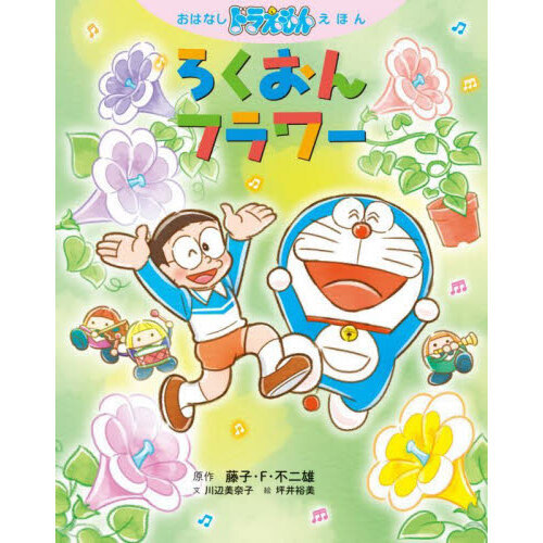 ろくおんフラワー