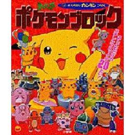 ポケモンブロック　ポケットモンスター
