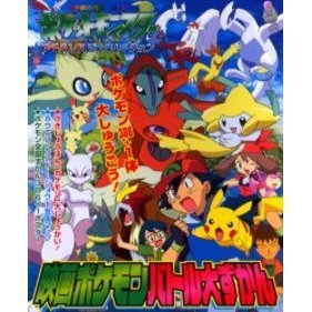 映画ポケモンバトル大ずかん　ポケットモンスターアドバンスジェネレーション