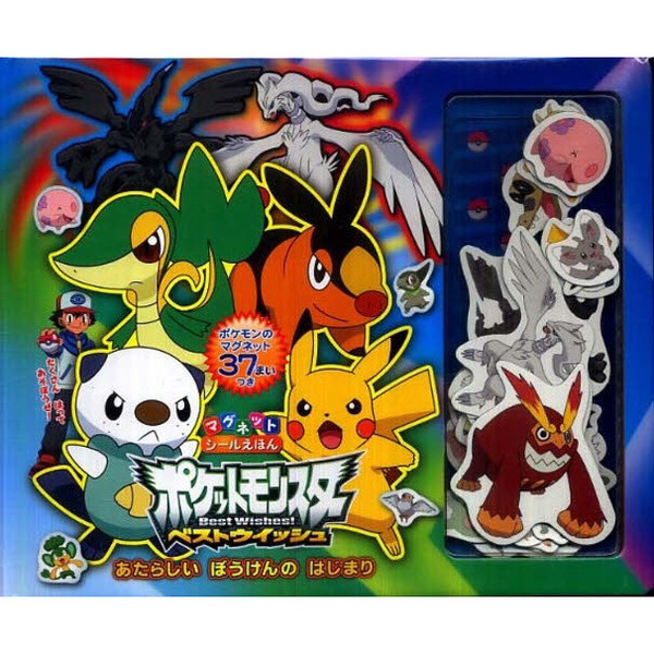マグネット絵本　ポケモンベストウィッシュ