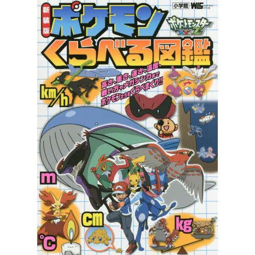 ポケモンくらべる図鑑