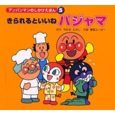 きられるといいねパジャマ