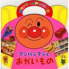 アンパンマンとおかいもの