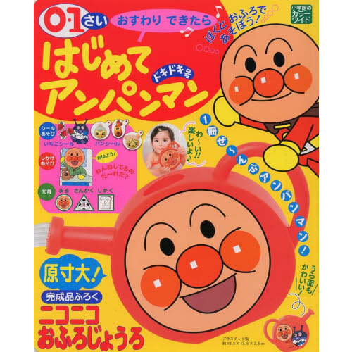 ０・１さいおすわりできたらはじめてアンパンマン　ドキドキ号
