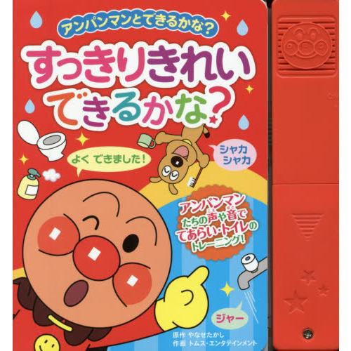 すっきりきれいできるかな？
