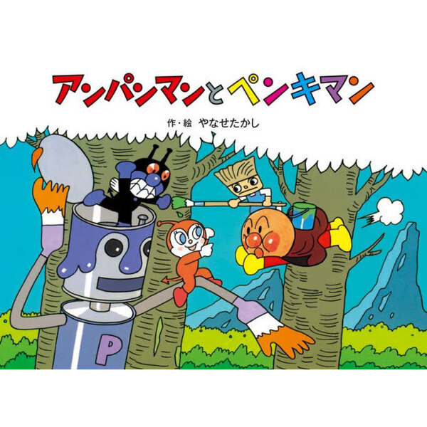 アンパンマンとペンキマン