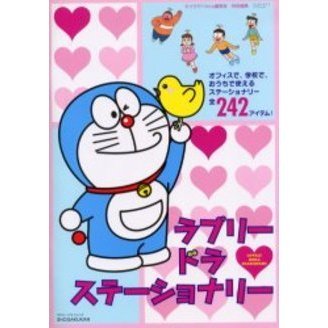 ラブリードラステーショナリー　かわいいステーショナリーがいっぱい