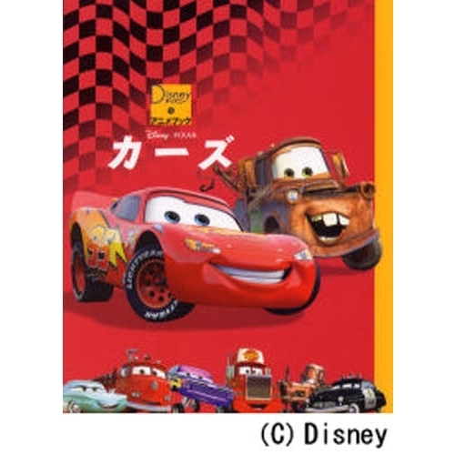 カーズ