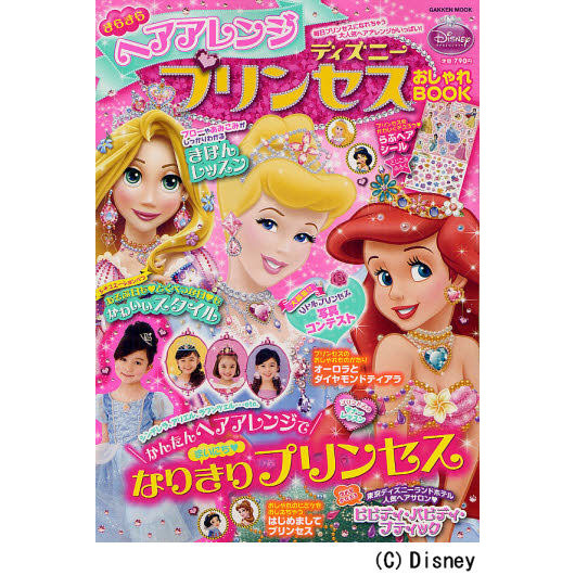 きらきらヘアアレンジディズニープリンセスおしゃれＢＯＯＫ　かんたんヘアアレンジでまいにち・なりきりプリンセス