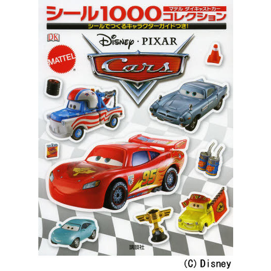 シール１０００コレクションマテルダイキャストカー　シールでつくるキャラクターガイドつき！