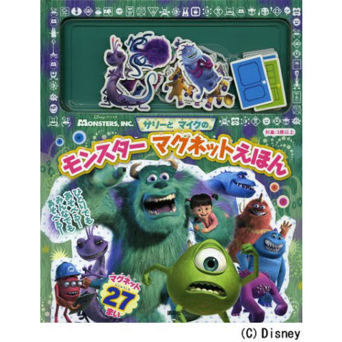 ディズニー・ピクサー モンスターズ・インク サリーと マイクの モンスター マグネットえほん