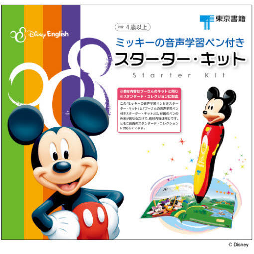 ミッキーの音声ペン付きスターターキット