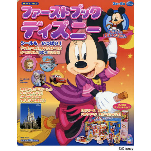 ファーストブックディズニー　２０１４年Ｖｏｌ．２