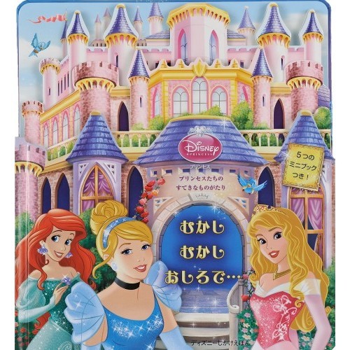 プリンセスむかしむかしおしろで…　プリンセスたちのすてきなものがたり