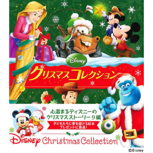 Ｄｉｓｎｅｙクリスマスコレクション
